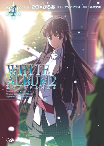 ＷＨＩＴＥ　ＡＬＢＵＭ２ 4 冊セット 全巻