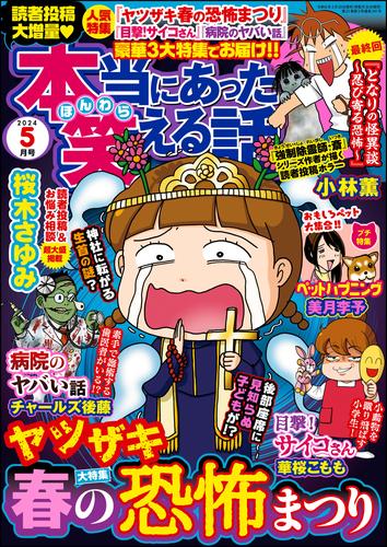 本当にあった笑える話 10 冊セット 最新刊まで