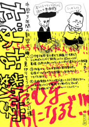 だめな数学〜中学3年間の数学に一瞬で見切りをつけるための21講〜 (1巻 全巻)