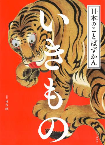 日本のことばずかん (全6冊)