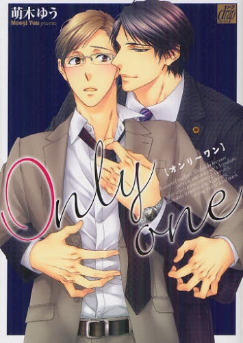 Only one (1巻 全巻)