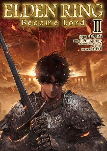 エルデンリング ELDEN RING Become Lord (1-2巻 全巻)