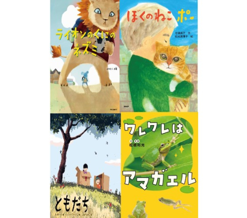 [第71回 課題図書]小学校低学年向けセット (全4冊)