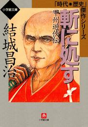 清水次郎長」の一覧 | 漫画全巻ドットコム