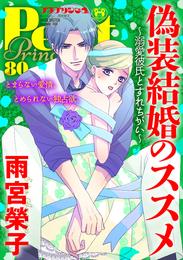 プチプリンセス　vol.80 2023年12月号（2023年11月1日発売）