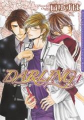 DARLING (1-4巻 全巻)