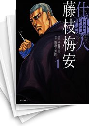 [中古]仕掛人 藤枝梅安 (1-10巻)