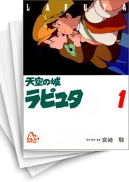 [中古]天空の城ラピュタ [フィルムコミック版] (1-4巻 全巻)