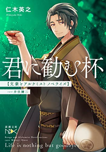 [ライトノベル]文豪とアルケミスト ノベライズ (全3冊)