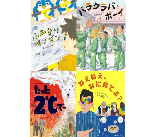 [第71回 課題図書]小学校中学年向けセット (全4冊)