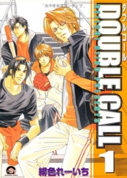 DOUBLE CALL (1-11巻 全巻)