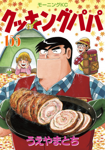 電子版 クッキングパパ 154 冊セット最新刊まで うえやまとち 漫画全巻ドットコム