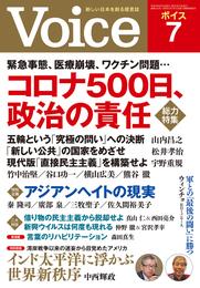 Voice 2021年7月号