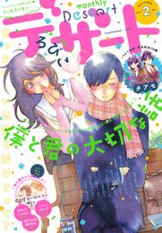 デザート 2016年2月号 [2015年12月24日発売]