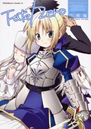 フェイト Fate/Zeroコミックアラカルト決戦編 (1巻 全巻)