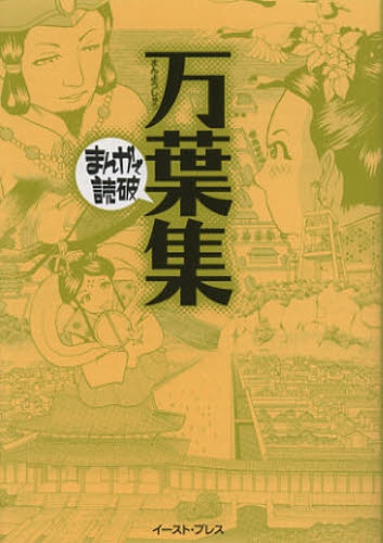 万葉集 文庫版 1巻 全巻 漫画全巻ドットコム