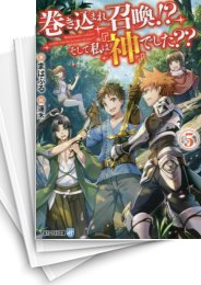 [中古][ライトノベル]巻き込まれ召喚!? そして私は『神』でした??[文庫版] (全6冊)