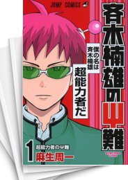 [中古]斉木楠雄のΨ難 (1-26巻 全巻)