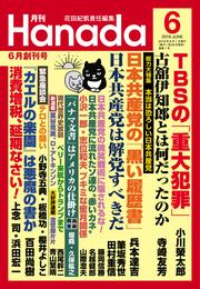 月刊Hanada2016年6月号