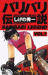 バリバリ伝説 完結記念セット 1 38巻 全巻 漫画全巻ドットコム