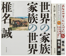 椎名誠エッセイコレクション 4巻セット