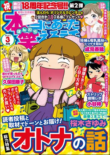 本当にあった笑える話22年3月号 漫画全巻ドットコム