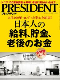 PRESIDENT 2018年4月2日号