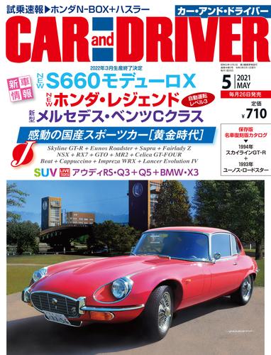 CAR and DRIVER (カーアンドドライバー) 2021年5月号