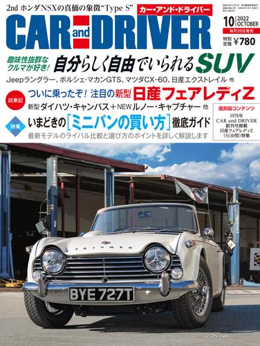 CAR and DRIVER (カーアンドドライバー) 2022年10月号