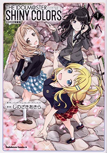 アイドルマスター シャイニーカラーズ(1) CD付き特装版