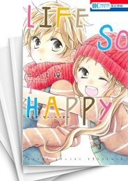 [中古]LIFE SO HAPPY (1-4巻)