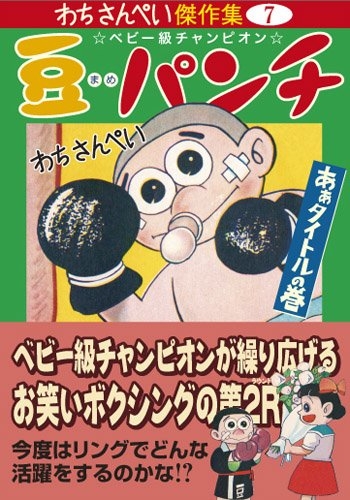 ナガシマくん 赤バットの巻 (1-7巻 全巻) | 漫画全巻ドットコム