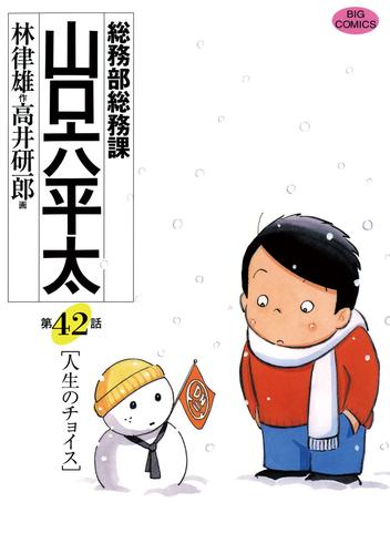 総務部総務課　山口六平太（４２）