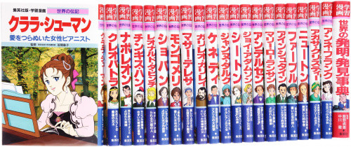 学習漫画 世界の伝記 全41冊 漫画全巻ドットコム