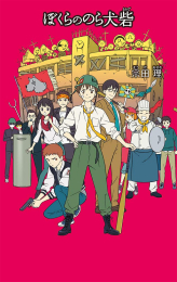 宗田理「ぼくら」シリーズ (全26冊)