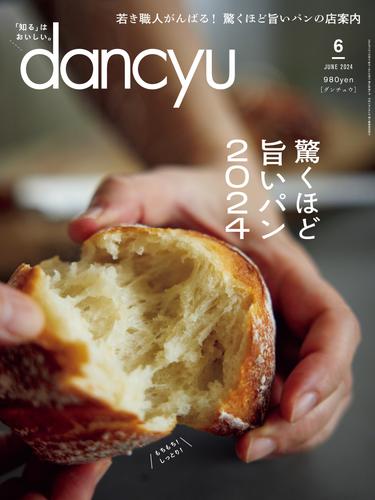 dancyu 104 冊セット 最新刊まで