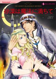 砂漠は魔法に満ちて【分冊】 1巻