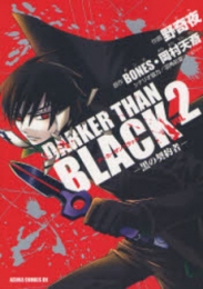 DARKER　THAN　BLACK- (1-2巻 全巻)