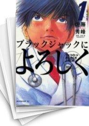 [中古]ブラックジャックによろしく (1-13巻 全巻)