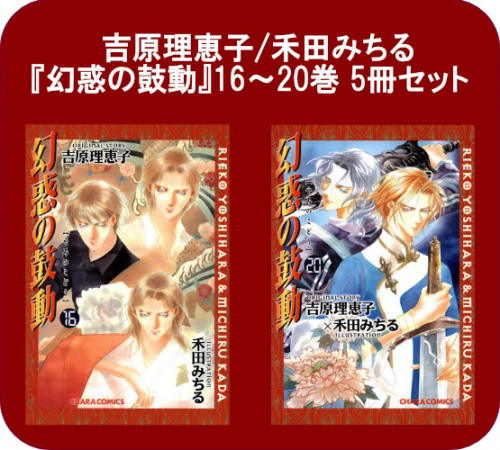 電子版 幻惑の鼓動 16 巻 5冊セット 漫画全巻ドットコム