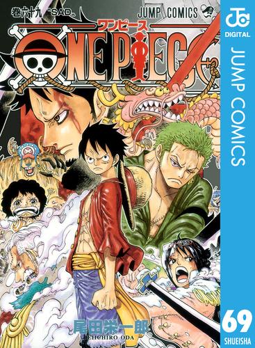 作品レビュー ONE PIECE モノクロ版 69 | 漫画全巻ドットコム