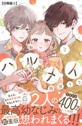 ハルメイ　分冊版 8 冊セット 最新刊まで