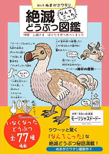 絶滅どうぶつ図鑑 漫画全巻ドットコム