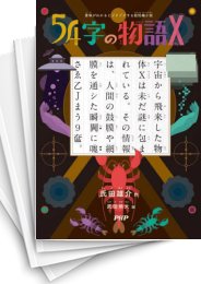 [中古]54字の物語 (全15冊)