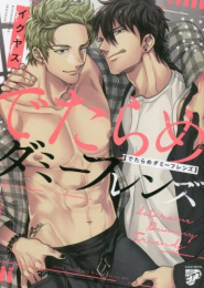 【有償特典付き】でたらめダミーフレンズ