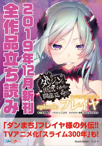 ｇａ文庫 ｇａノベル２０１９年１２月の新刊 全作品立読み 合本版 漫画全巻ドットコム