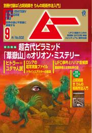 ムー2022年9月号