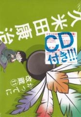 かってに改蔵 [新装版] 11巻 [限定版]