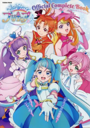 ひろがるスカイ!プリキュア オフィシャルコンプリートブック