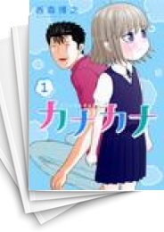 [中古]カナカナ (1-6巻)